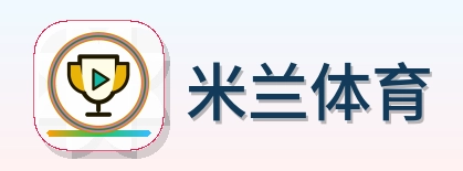 米兰体育 Logo